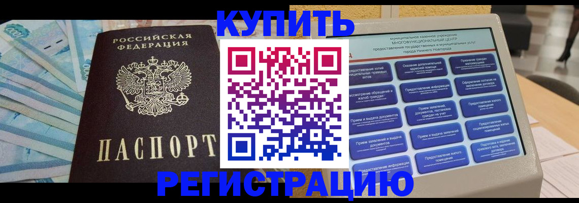 прописка в квартире в Вытегре